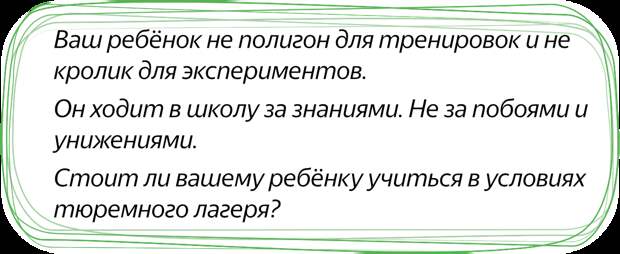 Изгои в школе. Как победить травлю