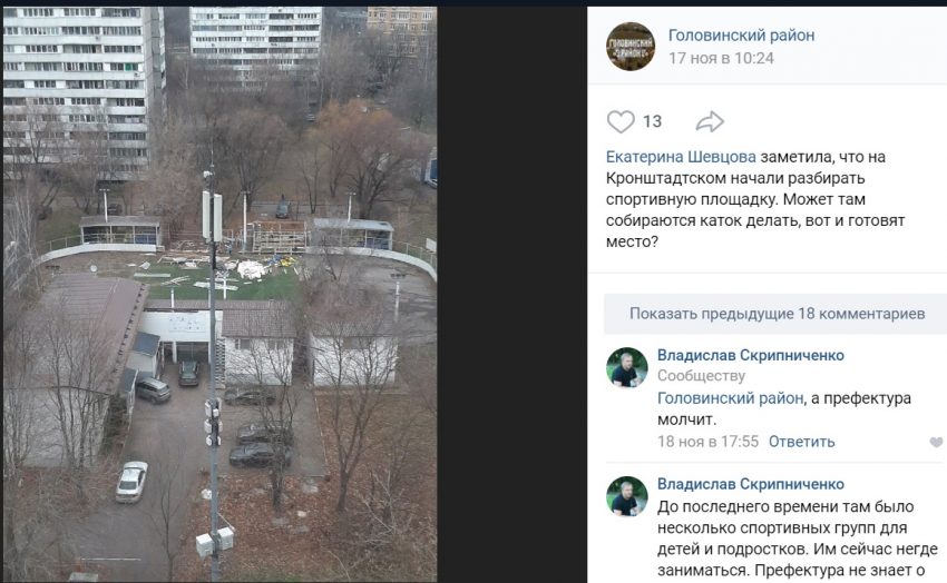 Фото дня: демонтаж на спортплощадке на Кронштадтском бульваре