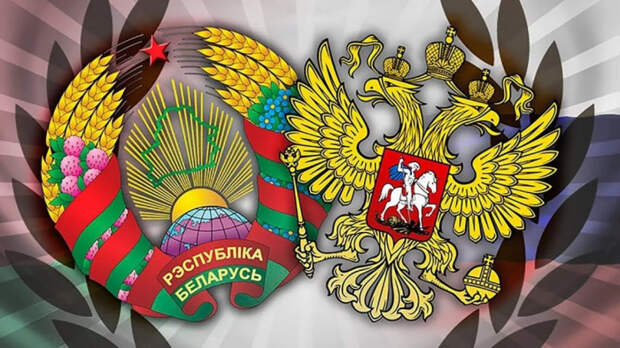 СОЮЗНОЕ ГОСУДАРСТВО РОССИИ И БЕЛОРУССИИ – ЗАВЕСА ТАЙНЫ ПРИПОДНЯТА, НО ВОПРОСЫ ОСТАЛИСЬ