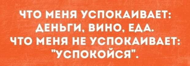 Успокоительное Успокоительное