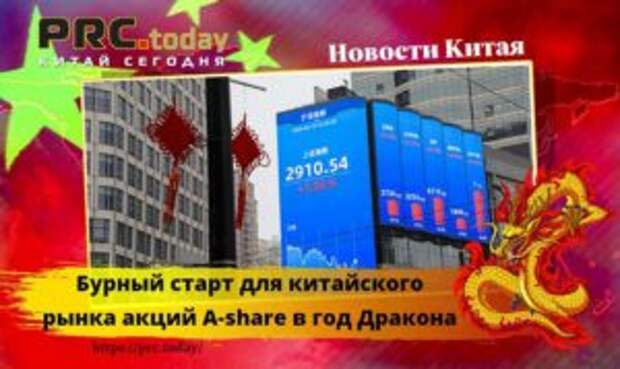 Фондовый рынок Китая