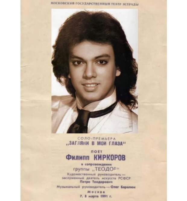 Филипп Киркоров показал архивную афишу своего первого концерта