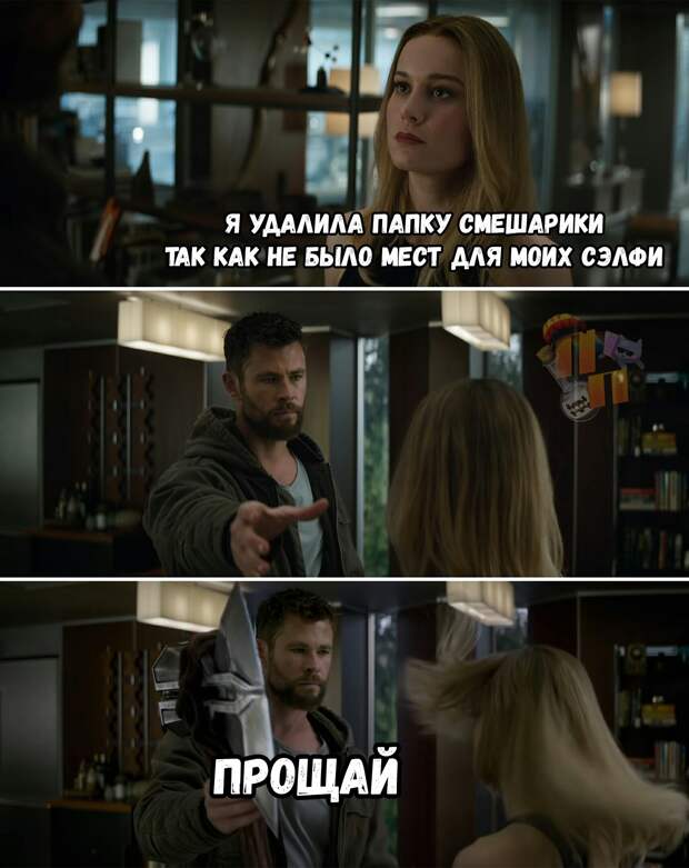 тор и капитан марвел мемы