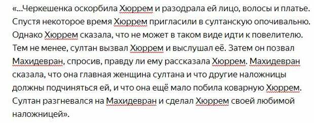 Нелицеприятная история Роксоланы, пленницы султана без мифологии.