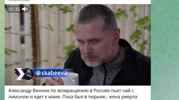 Винник на Родине. Скрин ТГ-канала "Скабеева".