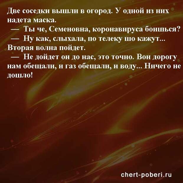 Самые смешные анекдоты ежедневная подборка chert-poberi-anekdoty-chert-poberi-anekdoty-24250614122020-12 картинка chert-poberi-anekdoty-24250614122020-12