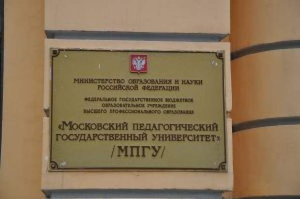 Форум пройдет в педагогическом университете. Фото: Денис Кондратьев