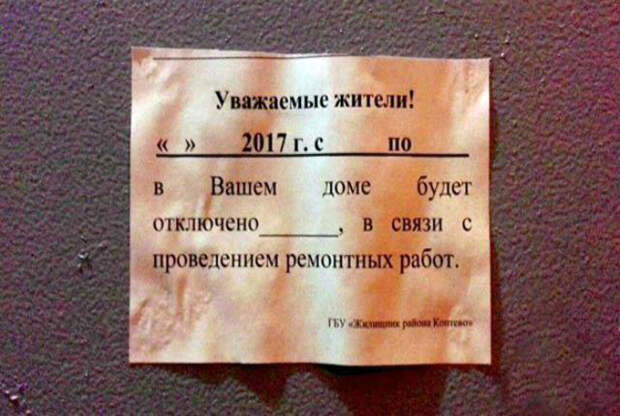Сюрприз от ЖКХ. Сюрприз от ЖКХ.