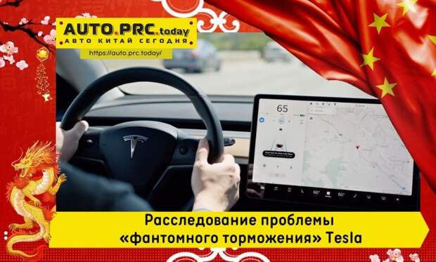 проблемы «фантомного торможения»