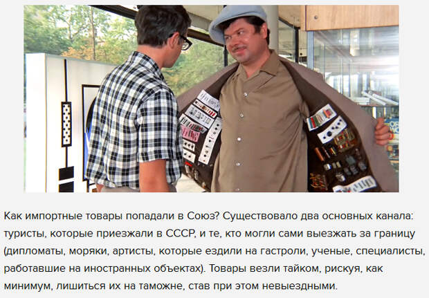 Как на территорию СССР попадали вещи зарубежного производства (5 фото)