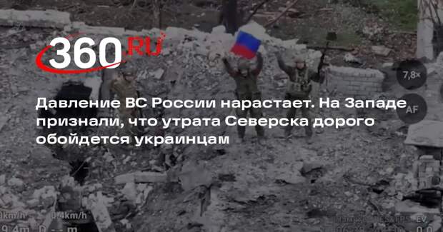 NYT: отступление ВСУ из Северска упрощает продвижение РФ в направлении Славянска