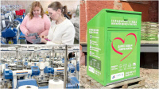 В рамках эко-кластера «Зелёная нить» переработано более 2,2 тыс. тонн текстильного сырья