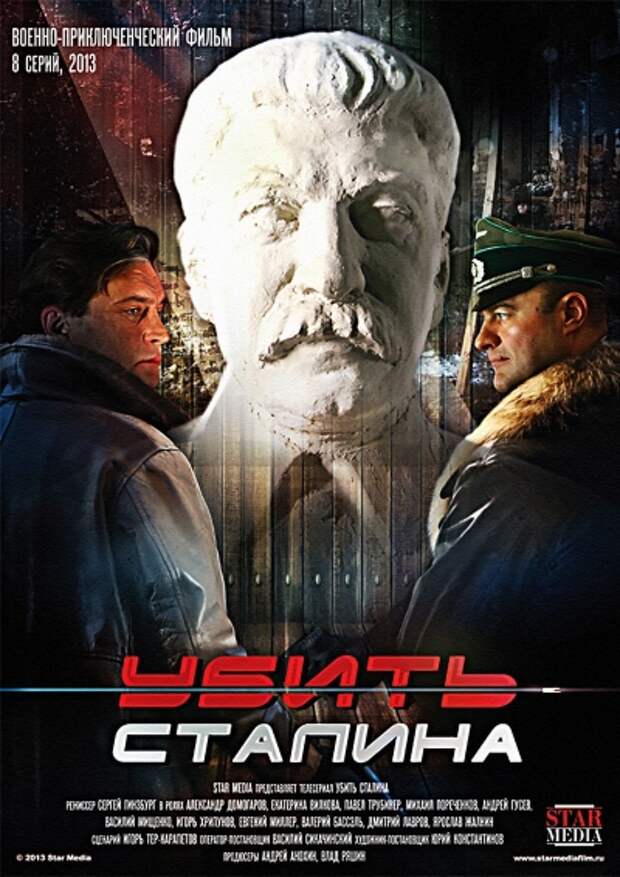 Убить Сталина (2013) SatRip / WEBDLRip