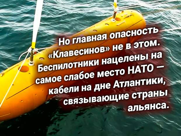 Подводный беспилотник «Клавесин» ВМФ РФ. Источник изображения: https://t.me/nasha_strana