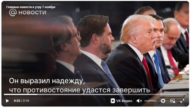 Главные новости к утру 7 ноября 2025 года