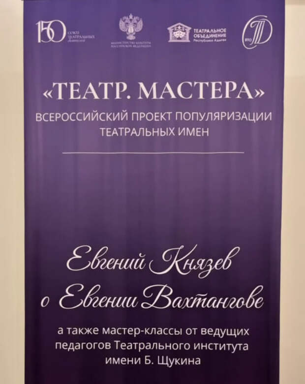  Союз театральных деятелей РФ дал старт проекту «Театр. Мастера» в Майкопе