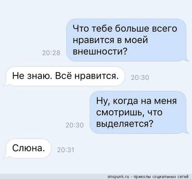 Когда на меня смотришь, что выделяется?