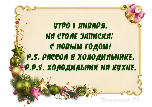 Цитаты про новый год. Мудрость про новый год. Афоризмы про новый год. Новогодние цитаты.