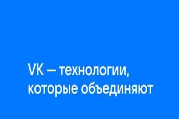 Правительство РФ определило VK оператором единого магазина приложений