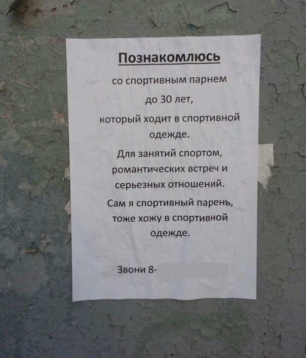 Неожиданный конец) люди, объявление, прикол, юмор