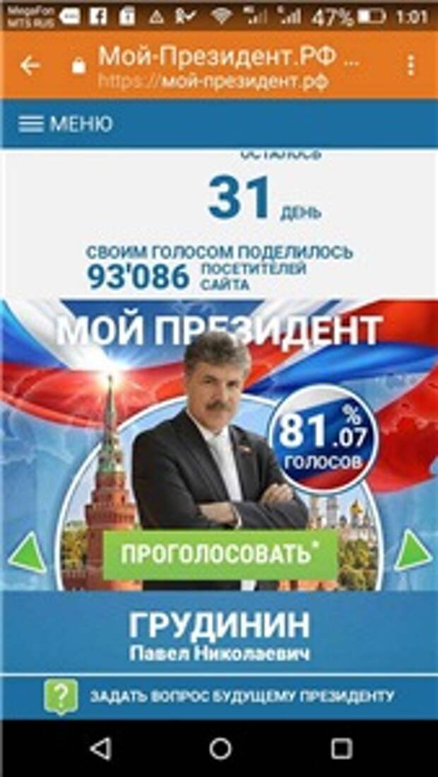 За Павла Грудинина 45% россиян. Кремль осознал фатальную ошибку