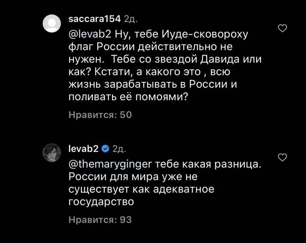Солист группы «Би-2» назвал «животными» и «убийцами» поклонников, которые поздравили его с Днём Победы 9 мая