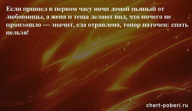 Самые смешные анекдоты ежедневная подборка chert-poberi-anekdoty-chert-poberi-anekdoty-58050412112020-18 картинка chert-poberi-anekdoty-58050412112020-18