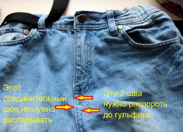 Как перешить джинсы в юбку