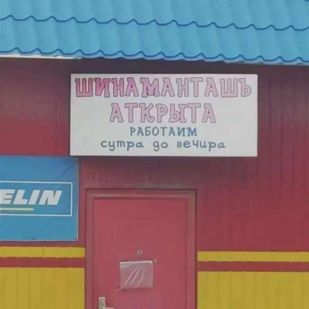 Прикольные вывески. Подборка chert-poberi-vv-chert-poberi-vv-44560217102020-15 картинка chert-poberi-vv-44560217102020-15