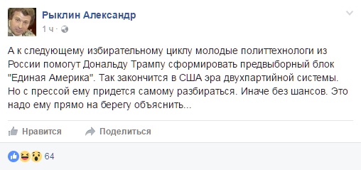 Украина-то ладно, а вот как реагировали на избрание Трампа наши "неполживцы"