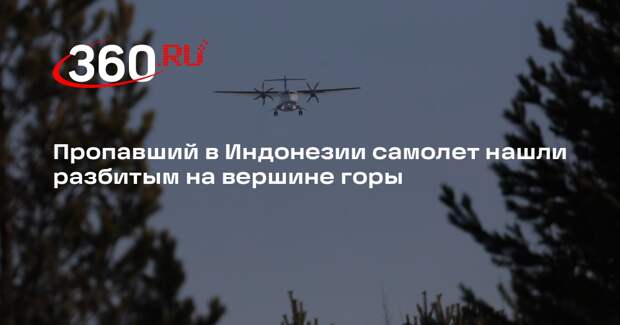 Пропавший в Индонезии самолет нашли разбитым на вершине горы