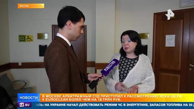 Беспрецедентное дело: суд начал рассмотрение иска ЦБ к Euroclear 18 трлн рублей