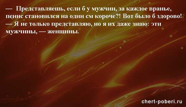 Самые смешные анекдоты ежедневная подборка chert-poberi-anekdoty-chert-poberi-anekdoty-19400521102020-20 картинка chert-poberi-anekdoty-19400521102020-20