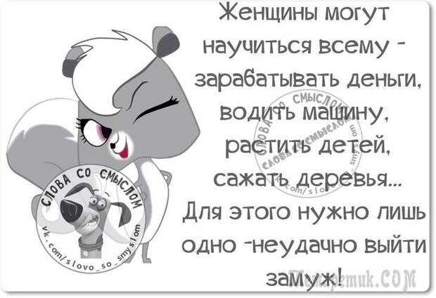 Смешные открытки с философские уклоном