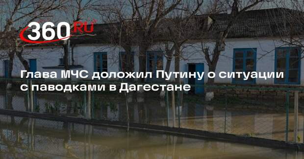 Куренков: более шести тысяч домов под водой, МЧС готово усилить группировку