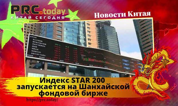 Индекс STAR 200