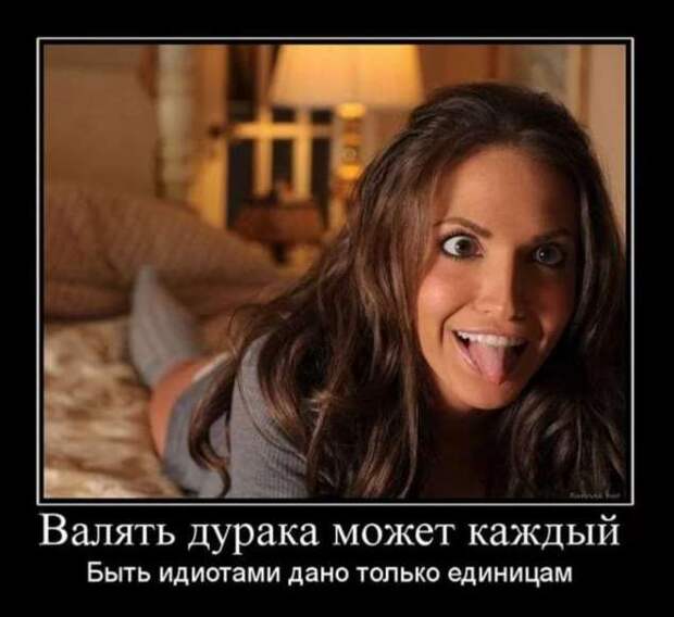Прикольные демотиваторы с надписями. Подборка chert-poberi-dem-chert-poberi-dem-33520217102020-11 картинка chert-poberi-dem-33520217102020-11