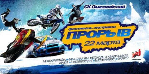 Грядет «Прорыв» - Фото 1