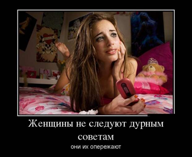 Демотиваторы (30 фото) Демотиваторы (30 фото)