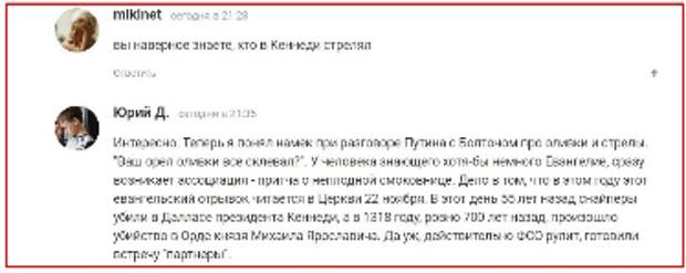 Тут случайностей уже не бывает: В Аргентине была попытка убить Путина?
