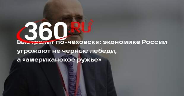 Экс-глава Минфина Задорнов: обвал на рынке США станет риском для экономики РФ