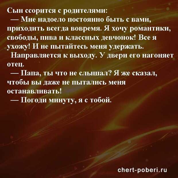 Самые смешные анекдоты ежедневная подборка chert-poberi-anekdoty-chert-poberi-anekdoty-19400521102020-4 картинка chert-poberi-anekdoty-19400521102020-4