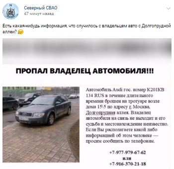 На Долгопрудной аллее автовладелица бросила автомобиль и пропала без вести