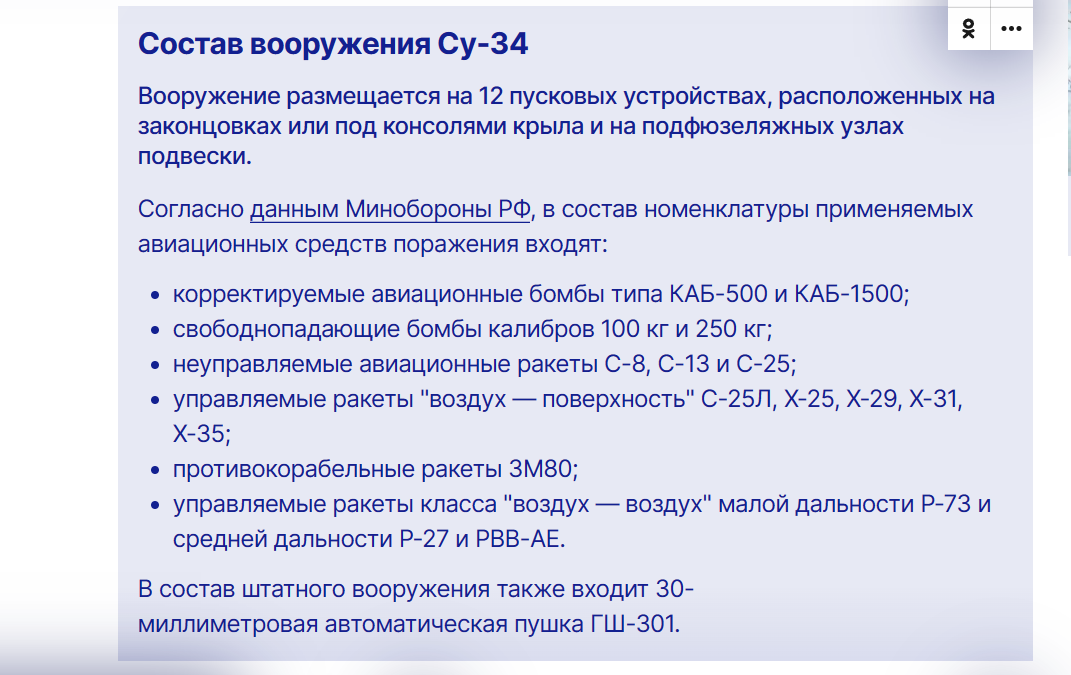 Тактический бомбардировщик Су-34М - новый «допиленный» вариант прославленного Су-34. Чем же он так хорош? Сразу скажу - тактический бомбардировщик значит следующее.-3