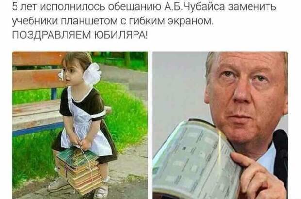 Лучшие шутки и мемы про Анатолия Чубайса, которого в 