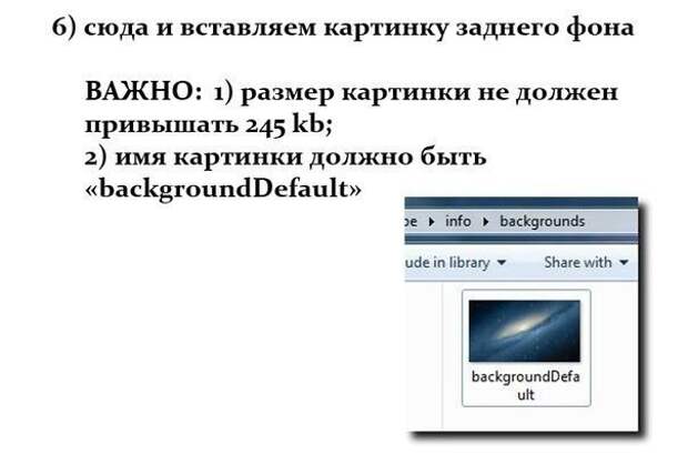 Как изменить стартовую заставку в Windows7
