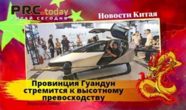 Провинция Гуандун