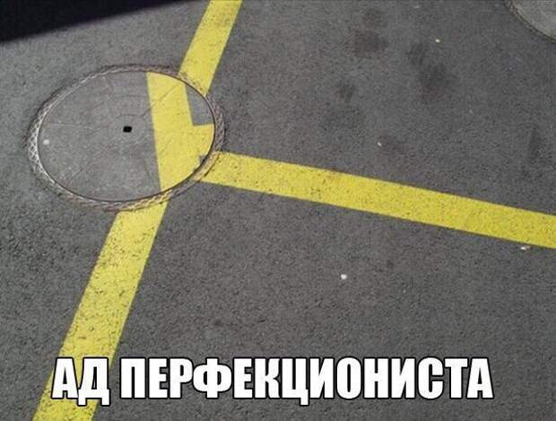 Шокирующий ад перфекциониста