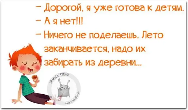 Надо закончится. Дорогой я уже готова к детям. Дорогой я уже готова к детям а я нет. Нет ничего дороже детей.