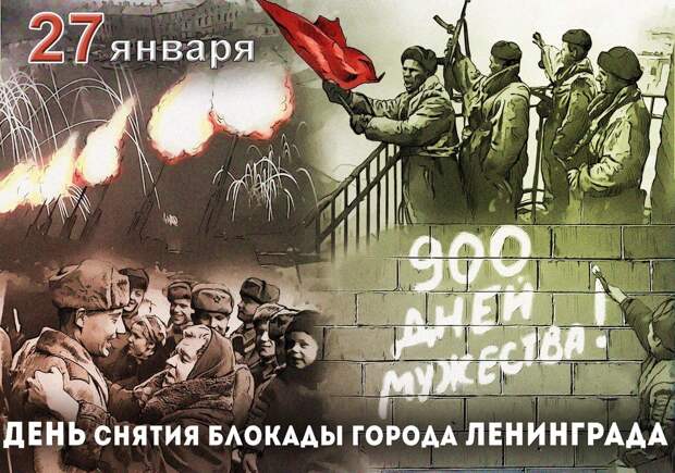 Полное освобождение блокадного Ленинграда